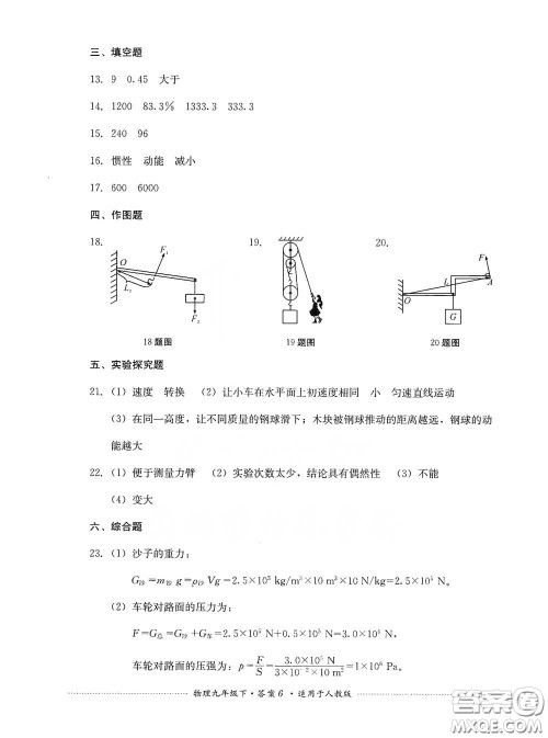 四川教育出版社2020课程标准初中单元测试九年级物理下册人教版答案