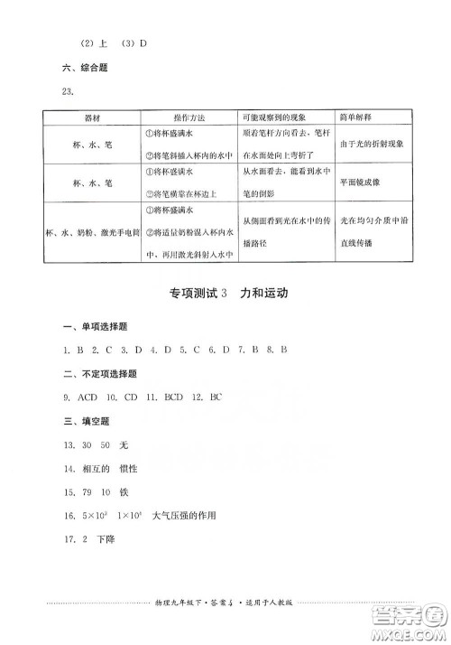 四川教育出版社2020课程标准初中单元测试九年级物理下册人教版答案