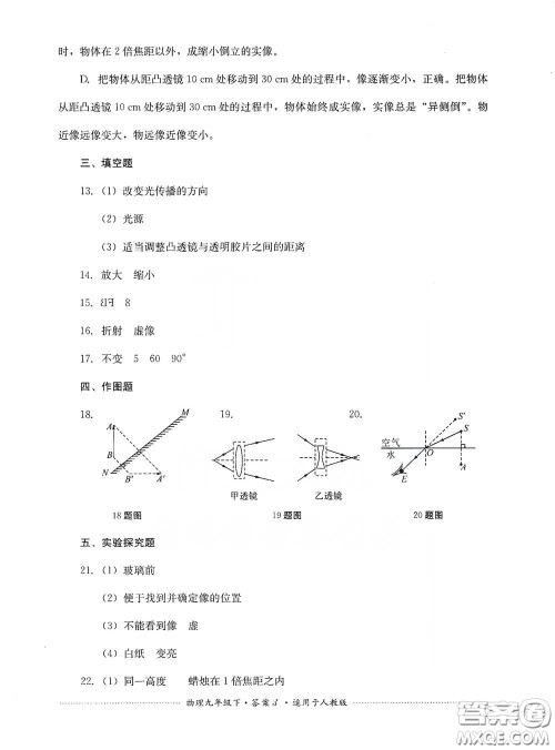 四川教育出版社2020课程标准初中单元测试九年级物理下册人教版答案