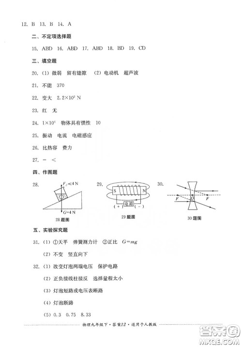四川教育出版社2020课程标准初中单元测试九年级物理下册人教版答案 四川教育出版社2020课程标准初中单元测试九年级物理下册人教版答案
