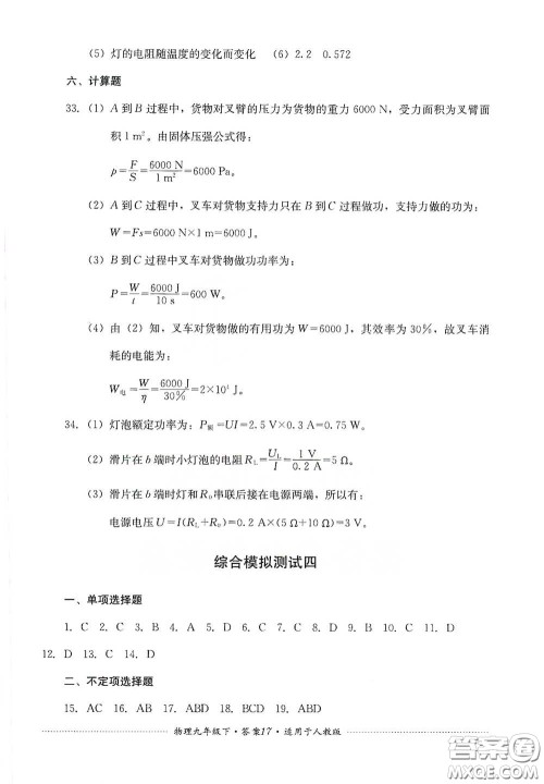 四川教育出版社2020课程标准初中单元测试九年级物理下册人教版答案 四川教育出版社2020课程标准初中单元测试九年级物理下册人教版答案