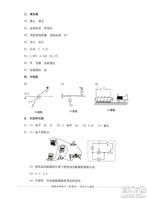 四川教育出版社2020课程标准初中单元测试九年级物理下册人教版答案 四川教育出版社2020课程标准初中单元测试九年级物理下册人教版答案