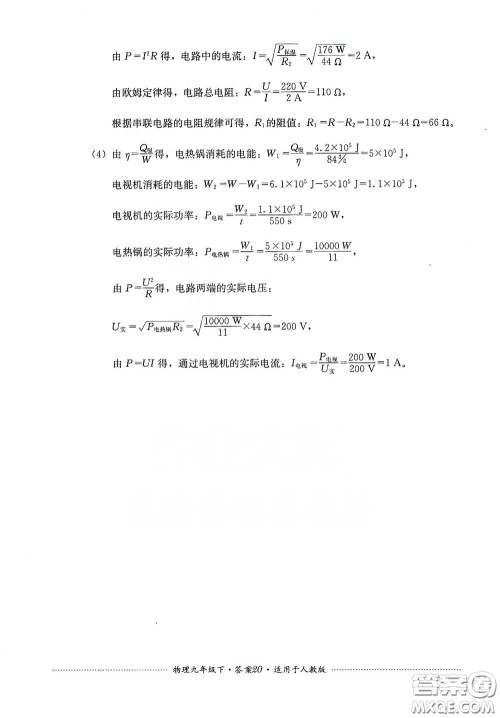 四川教育出版社2020课程标准初中单元测试九年级物理下册人教版答案 四川教育出版社2020课程标准初中单元测试九年级物理下册人教版答案