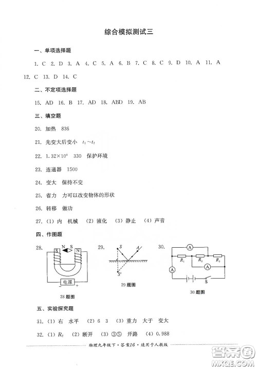 四川教育出版社2020课程标准初中单元测试九年级物理下册人教版答案 四川教育出版社2020课程标准初中单元测试九年级物理下册人教版答案