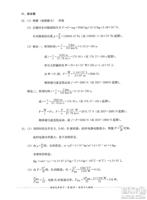 四川教育出版社2020课程标准初中单元测试九年级物理下册人教版答案