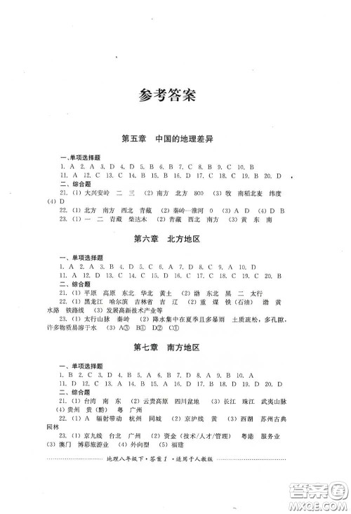 四川教育出版社2020课程标准初中单元测试八年级地理下册人教版答案
