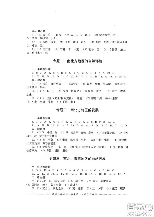 四川教育出版社2020课程标准初中单元测试八年级地理下册人教版答案