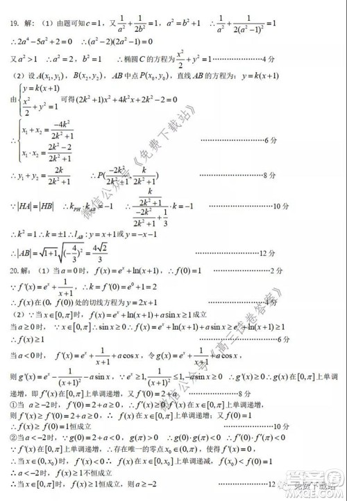 2020年5月湖北省七市教科研协作体高三联合考试理科数学试题及答案