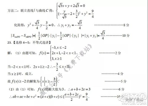 2020年5月湖北省七市教科研协作体高三联合考试理科数学试题及答案