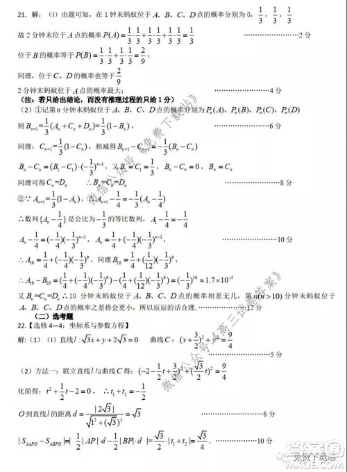 2020年5月湖北省七市教科研协作体高三联合考试理科数学试题及答案