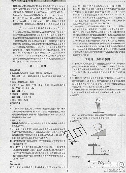 2020春提分教练优学导练测八年级物理下册人教版答案