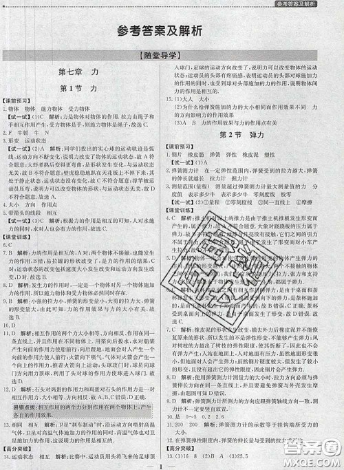 2020春提分教练优学导练测八年级物理下册人教版答案