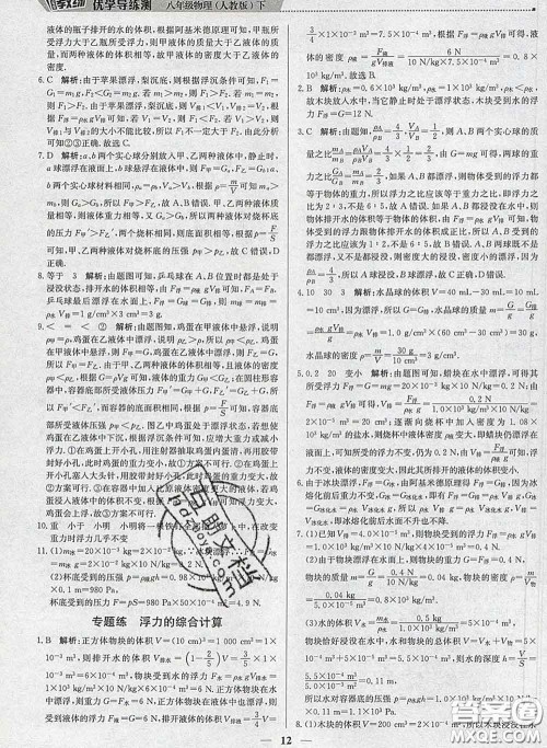 2020春提分教练优学导练测八年级物理下册人教版答案