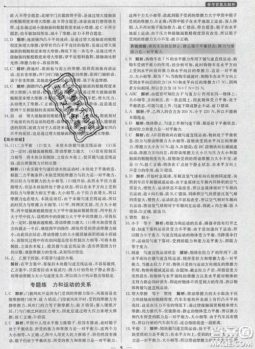 2020春提分教练优学导练测八年级物理下册人教版答案