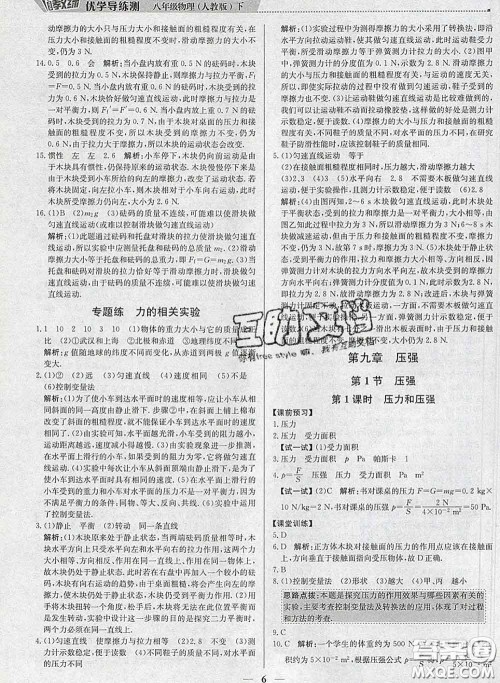 2020春提分教练优学导练测八年级物理下册人教版答案