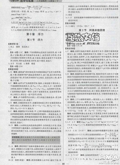 2020春提分教练优学导练测八年级物理下册人教版答案