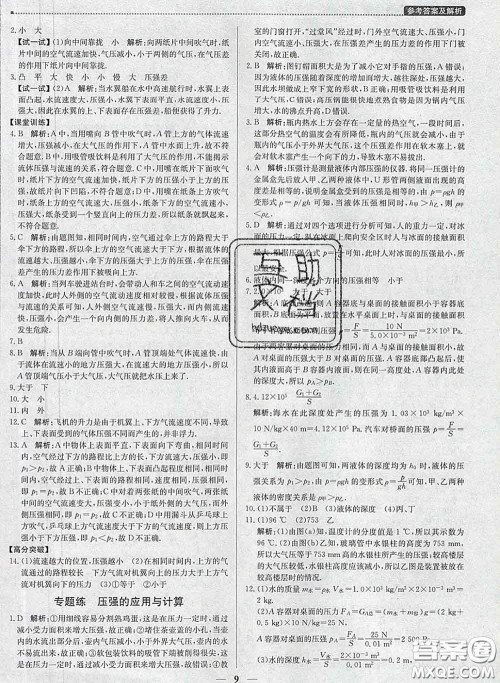 2020春提分教练优学导练测八年级物理下册人教版答案