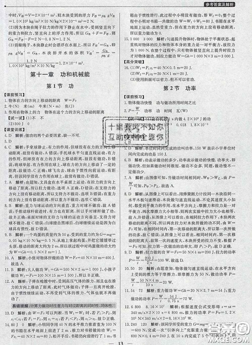 2020春提分教练优学导练测八年级物理下册人教版答案