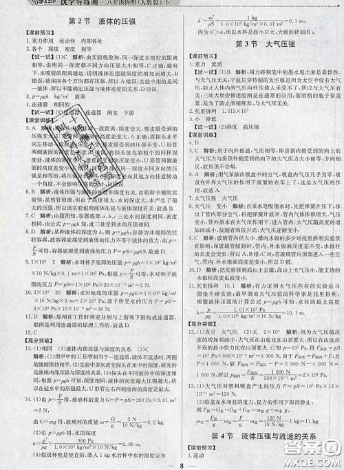 2020春提分教练优学导练测八年级物理下册人教版答案