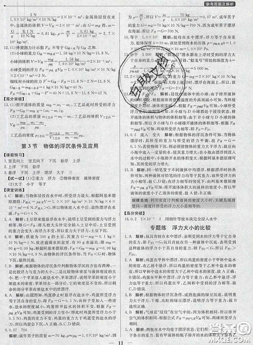 2020春提分教练优学导练测八年级物理下册人教版答案