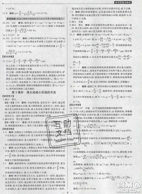 2020春提分教练优学导练测八年级物理下册人教版答案