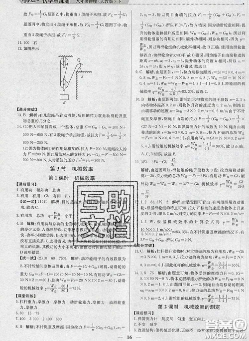 2020春提分教练优学导练测八年级物理下册人教版答案