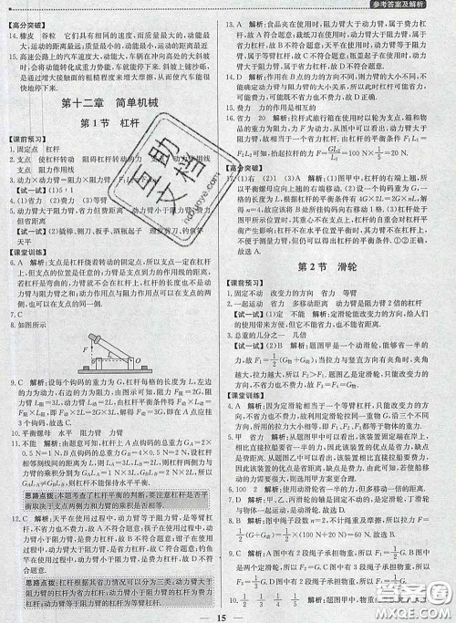 2020春提分教练优学导练测八年级物理下册人教版答案