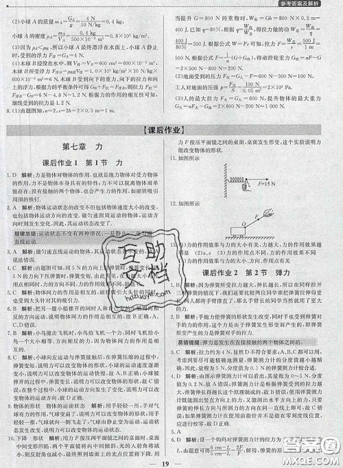 2020春提分教练优学导练测八年级物理下册人教版答案