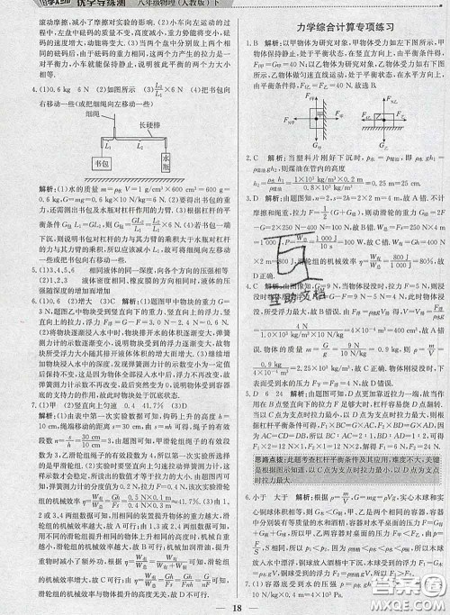 2020春提分教练优学导练测八年级物理下册人教版答案