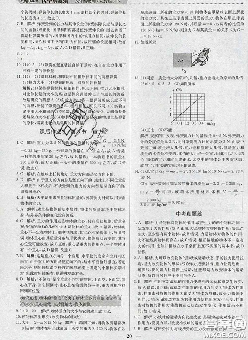 2020春提分教练优学导练测八年级物理下册人教版答案