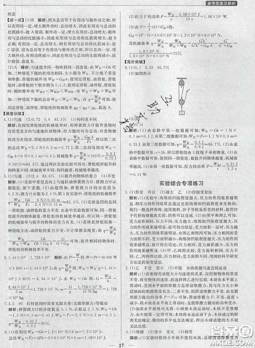 2020春提分教练优学导练测八年级物理下册人教版答案