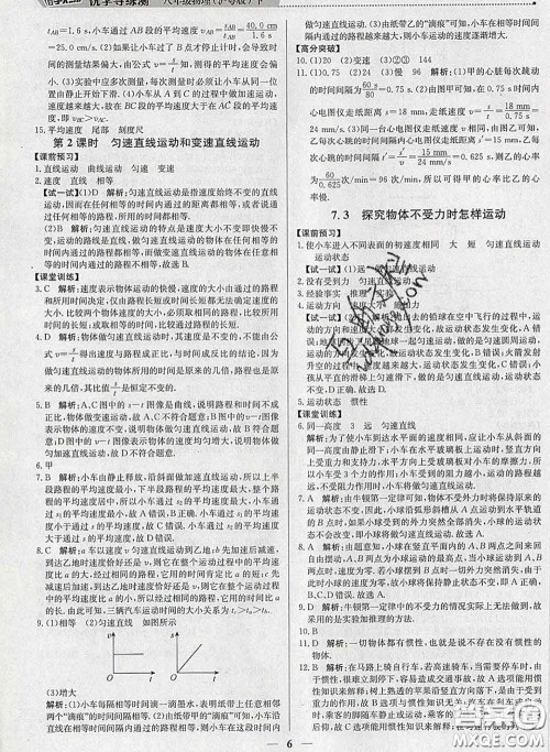 2020春提分教练优学导练测八年级物理下册沪粤版答案 2020春提分教练优学导练测八年级物理下册沪粤版答案