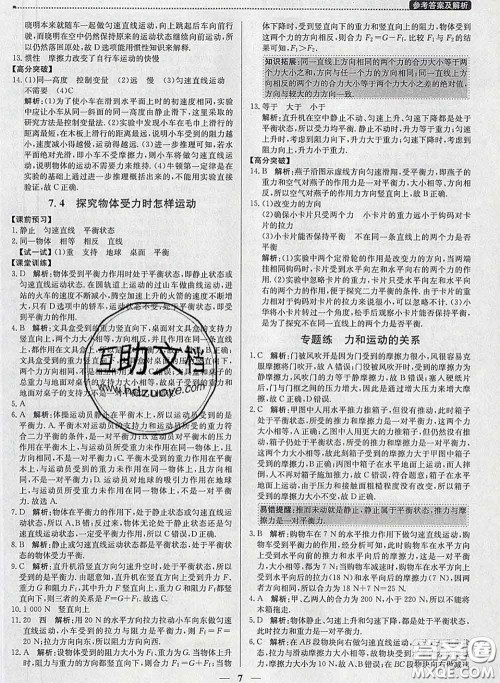 2020春提分教练优学导练测八年级物理下册沪粤版答案