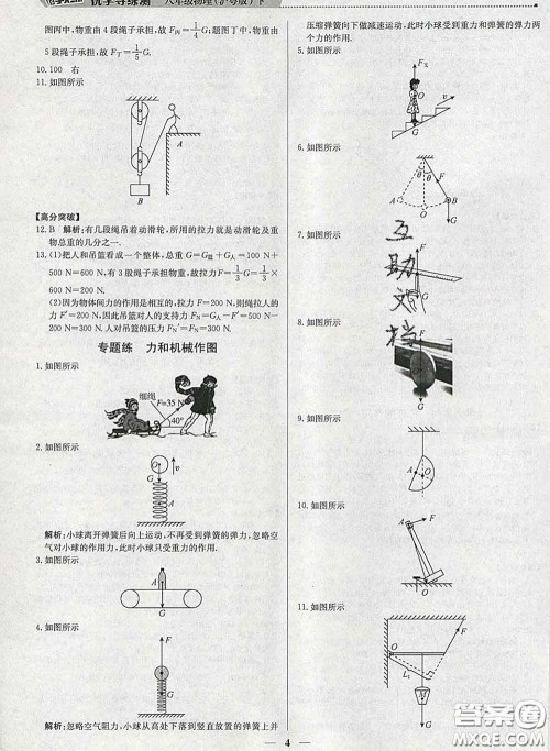 2020春提分教练优学导练测八年级物理下册沪粤版答案