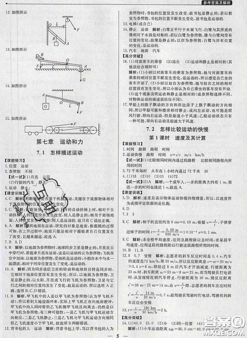 2020春提分教练优学导练测八年级物理下册沪粤版答案