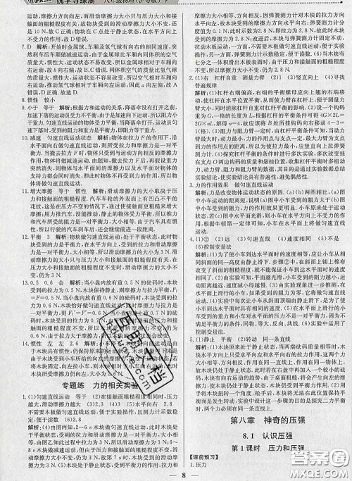 2020春提分教练优学导练测八年级物理下册沪粤版答案