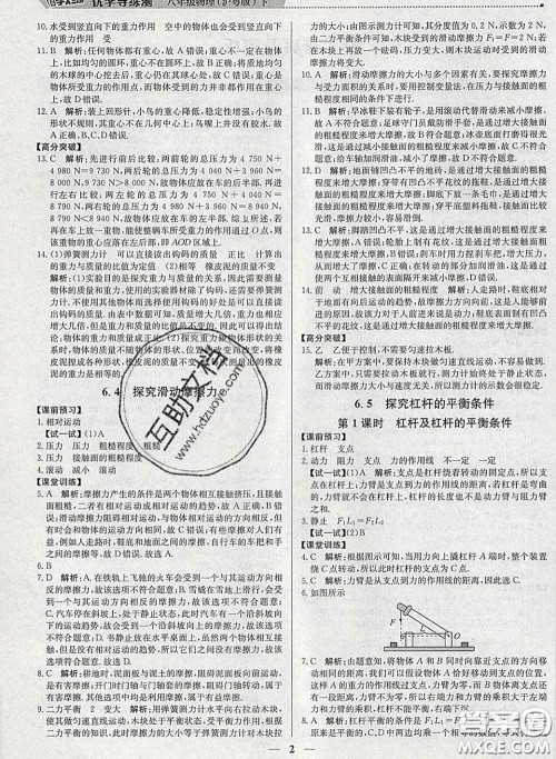 2020春提分教练优学导练测八年级物理下册沪粤版答案