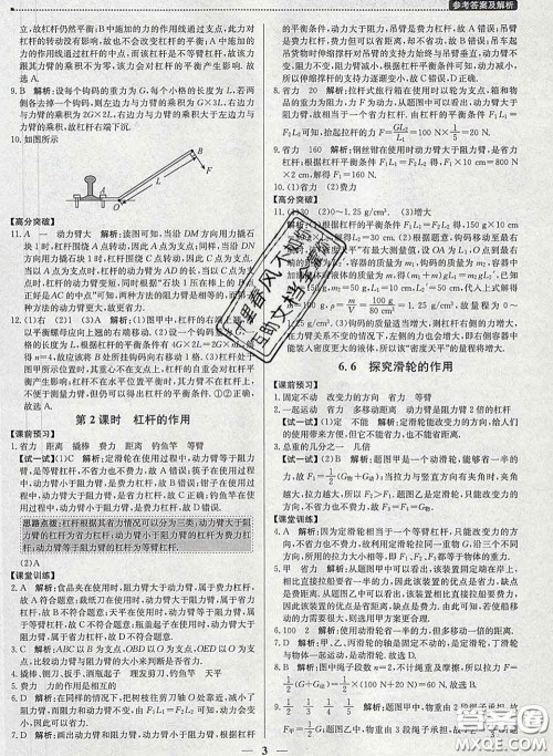 2020春提分教练优学导练测八年级物理下册沪粤版答案 2020春提分教练优学导练测八年级物理下册沪粤版答案