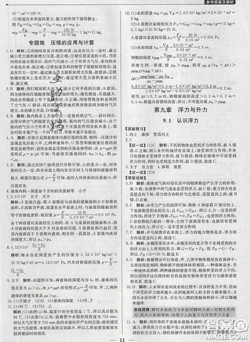 2020春提分教练优学导练测八年级物理下册沪粤版答案 2020春提分教练优学导练测八年级物理下册沪粤版答案