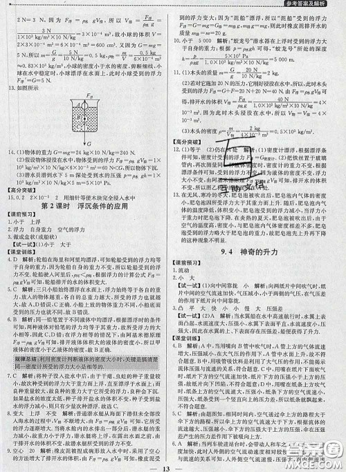 2020春提分教练优学导练测八年级物理下册沪粤版答案