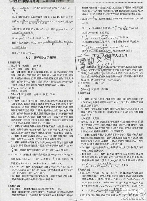 2020春提分教练优学导练测八年级物理下册沪粤版答案