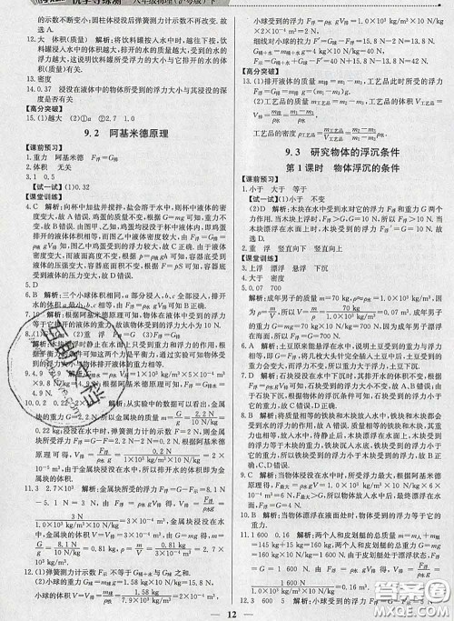 2020春提分教练优学导练测八年级物理下册沪粤版答案 2020春提分教练优学导练测八年级物理下册沪粤版答案