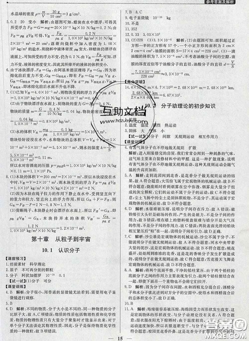2020春提分教练优学导练测八年级物理下册沪粤版答案 2020春提分教练优学导练测八年级物理下册沪粤版答案