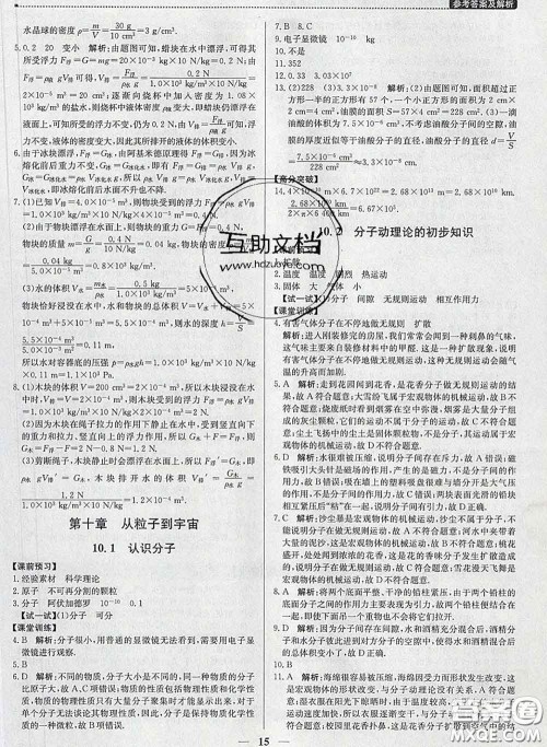 2020春提分教练优学导练测八年级物理下册沪粤版答案