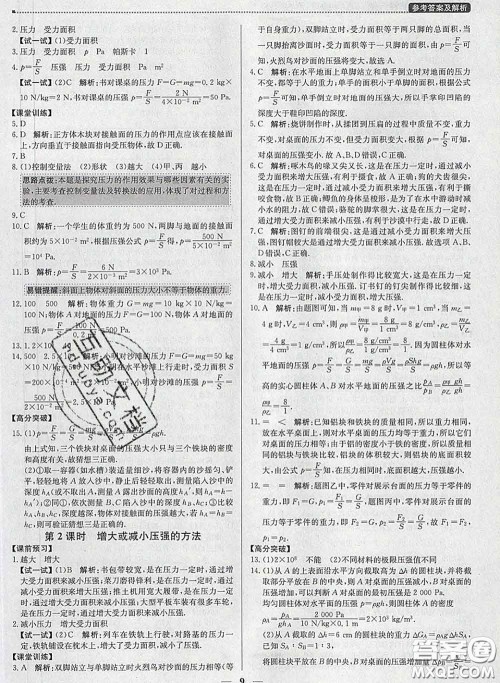 2020春提分教练优学导练测八年级物理下册沪粤版答案 2020春提分教练优学导练测八年级物理下册沪粤版答案