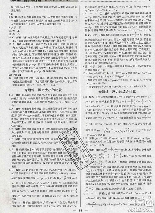 2020春提分教练优学导练测八年级物理下册沪粤版答案