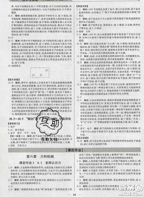 2020春提分教练优学导练测八年级物理下册沪粤版答案 2020春提分教练优学导练测八年级物理下册沪粤版答案