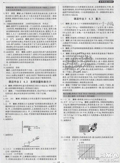 2020春提分教练优学导练测八年级物理下册沪粤版答案 2020春提分教练优学导练测八年级物理下册沪粤版答案