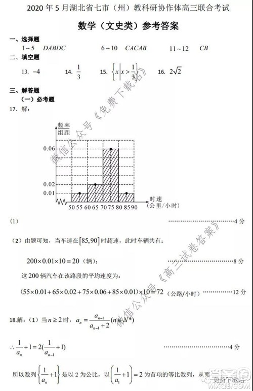2020年5月湖北省七市教科研协作体高三联合考试文科数学试题及答案 2020年5月湖北省七市教科研协作体高三联合考试文科数学试题及答案