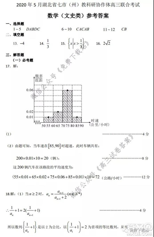 2020年5月湖北省七市教科研协作体高三联合考试文科数学试题及答案